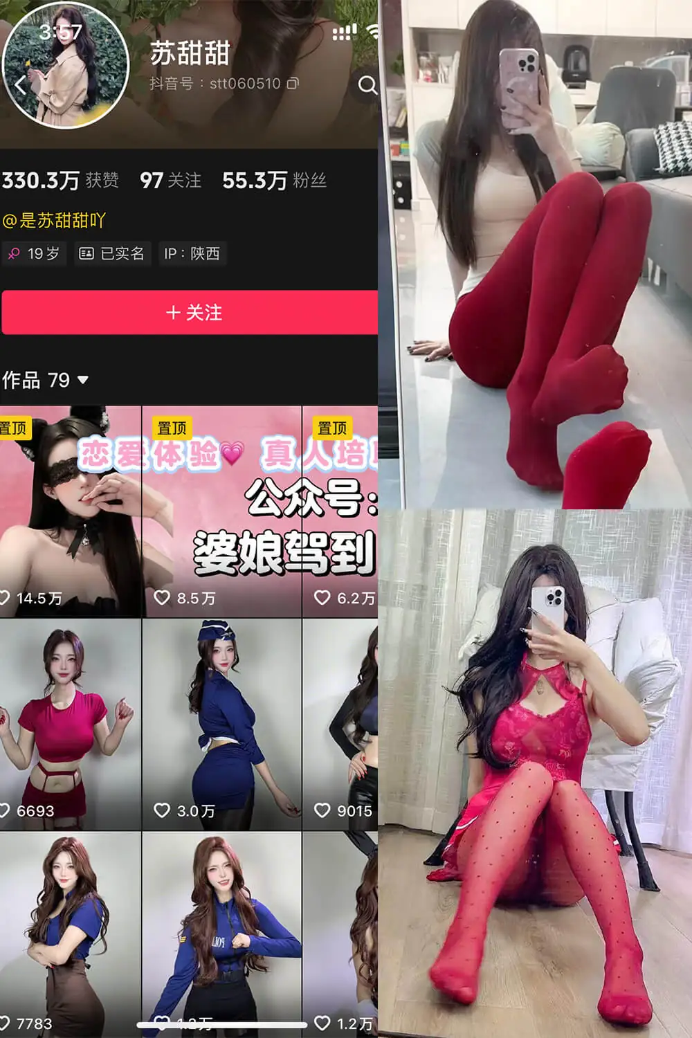 苏甜甜 岛遇写真合集[26年最新抖音反差资源]